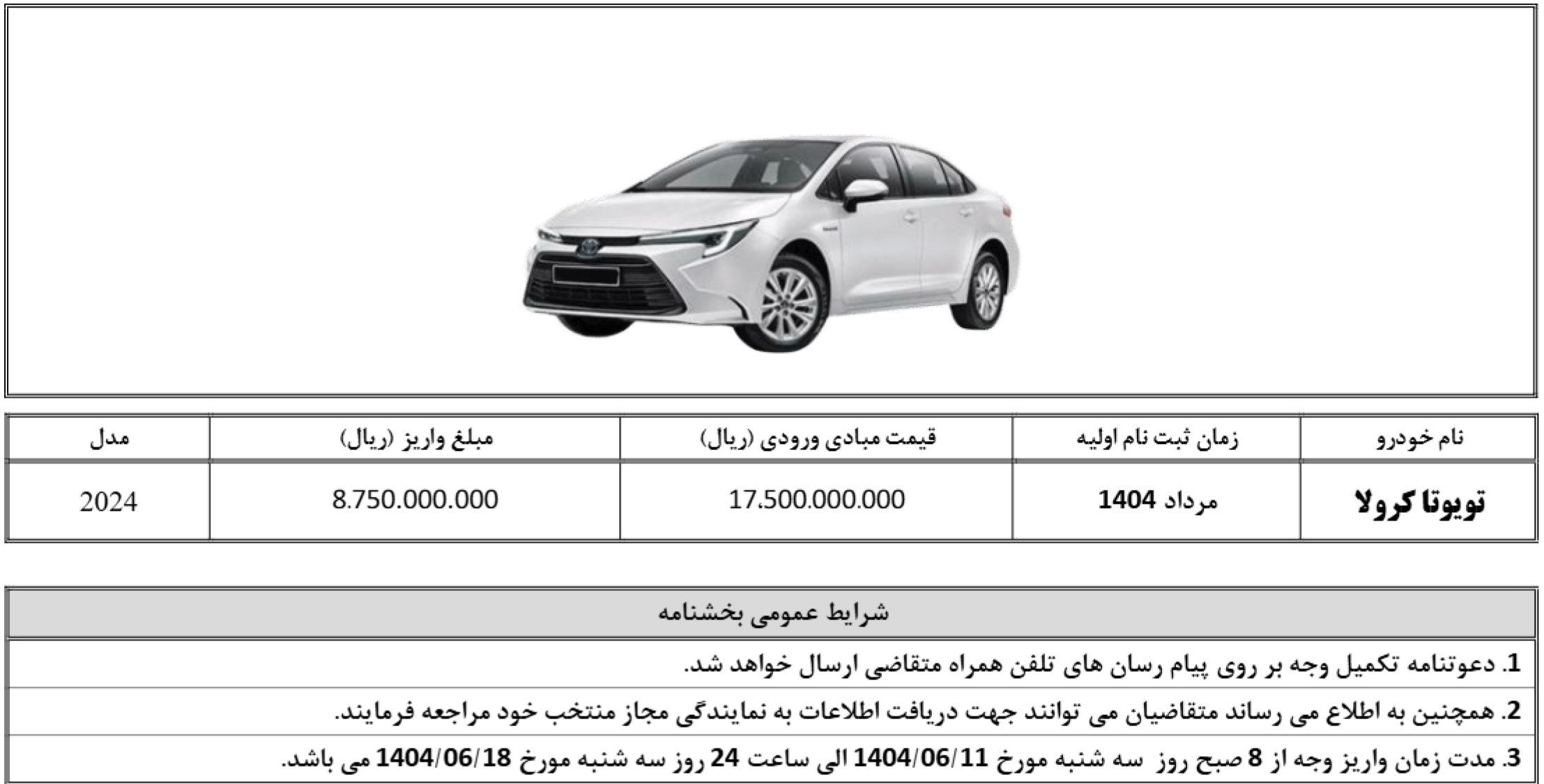 شرایط فروش نگین تندیس الماس (1404)