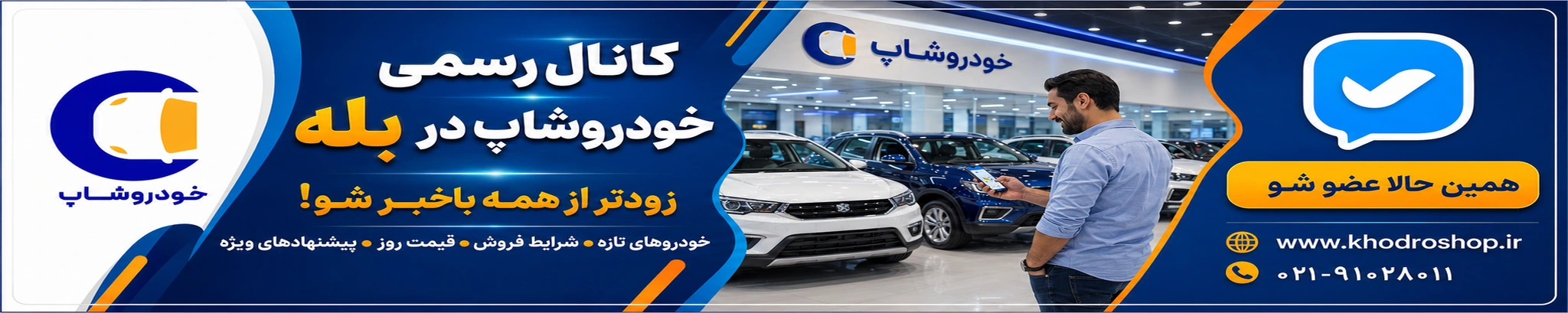 تبلیغات خودروشاپ