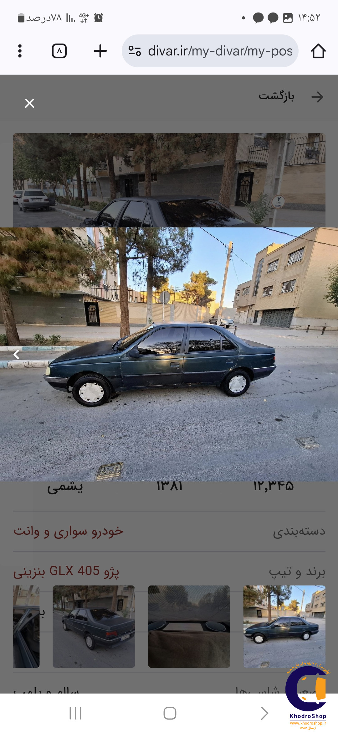 پژو 405 جی ال ایکس (GLX) مدل  2002-1381