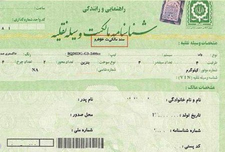 برگه سبز المثنی