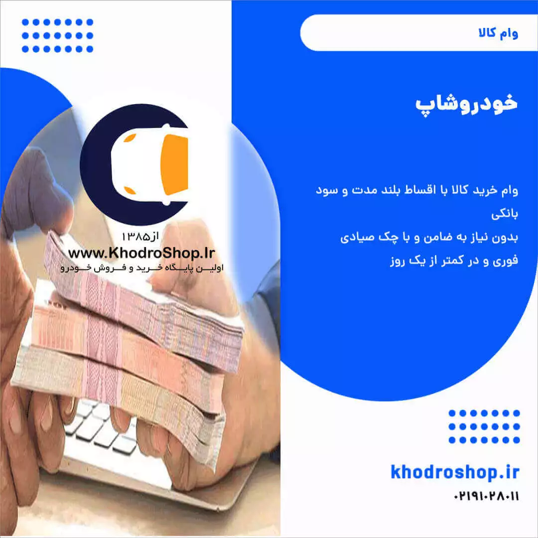 وام خرید کالا