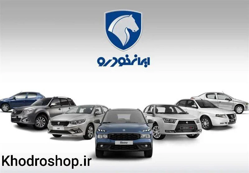 قیمت روز خودروهای صفر و کارکرده ایرانخودرو را بررسی کرده و پیشبینی روند تغییرات قیمت در ماههای آینده را ارائه میدهیم. با ما همراه باشید تا از آخرین تحولات بازار خودرو مطلع شوید.