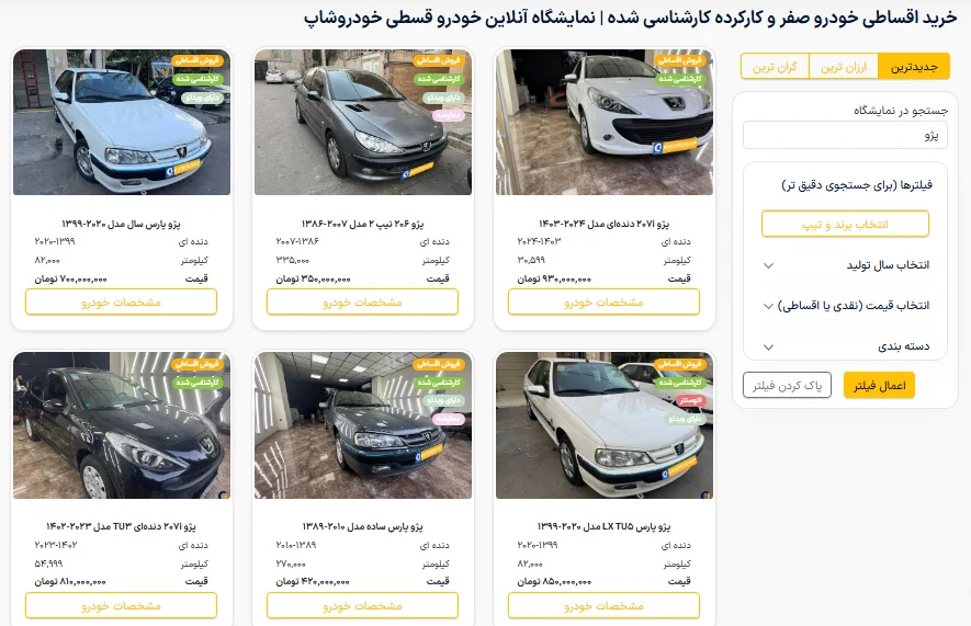 پژو 405 در نمایشگاه خودروشاپ؛ جایی برای انتخاب هوشمندانه