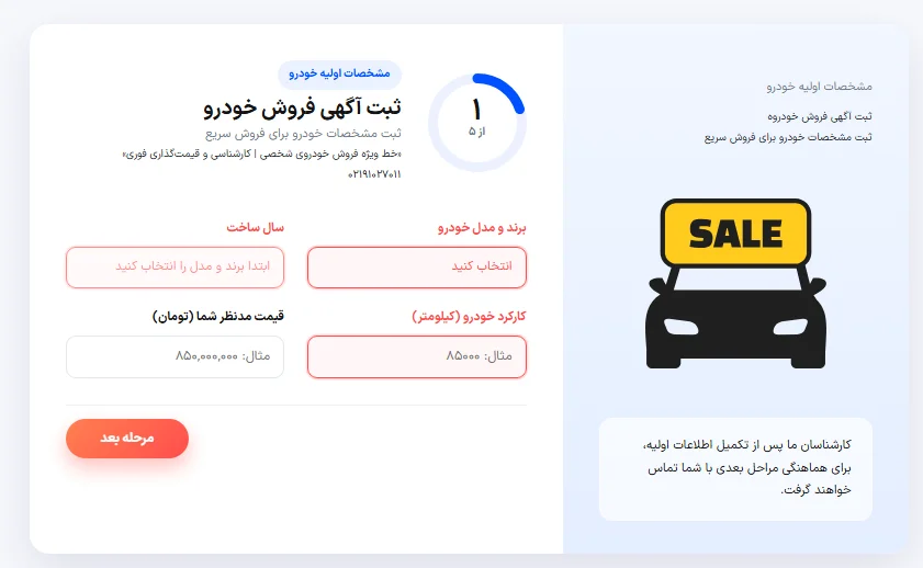 فروش فوری خودرو با قیمت واقعی
