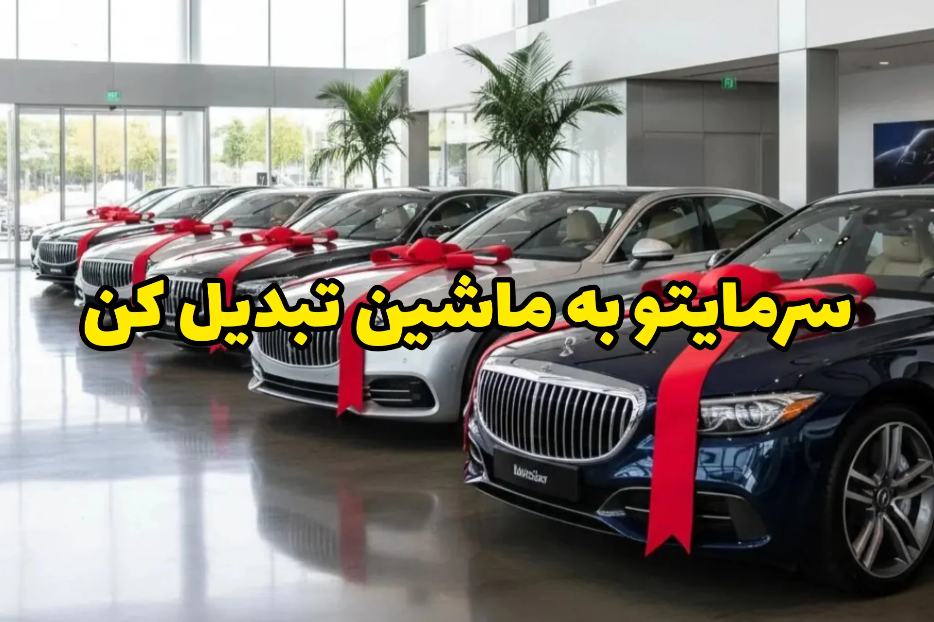نکات معامله خرید ماشین دست دوم؛ با این نکات ضرر نکن