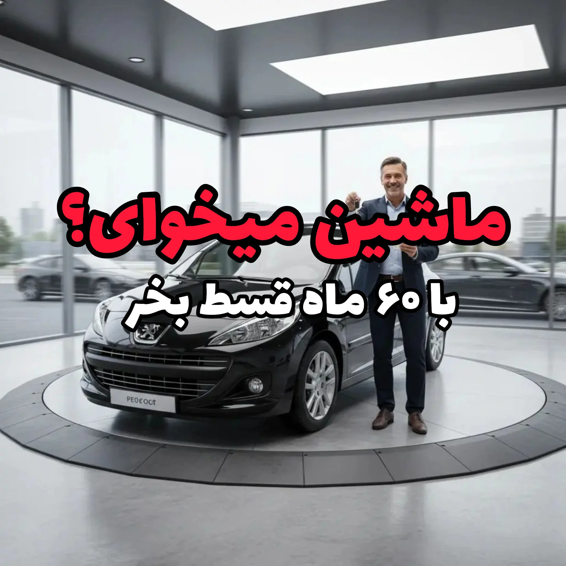 با اقساط ۵ ساله صاحب ۲۰۶ شو؛ خرید خودرو کارکرده با اقساط ۶۰ ماهه