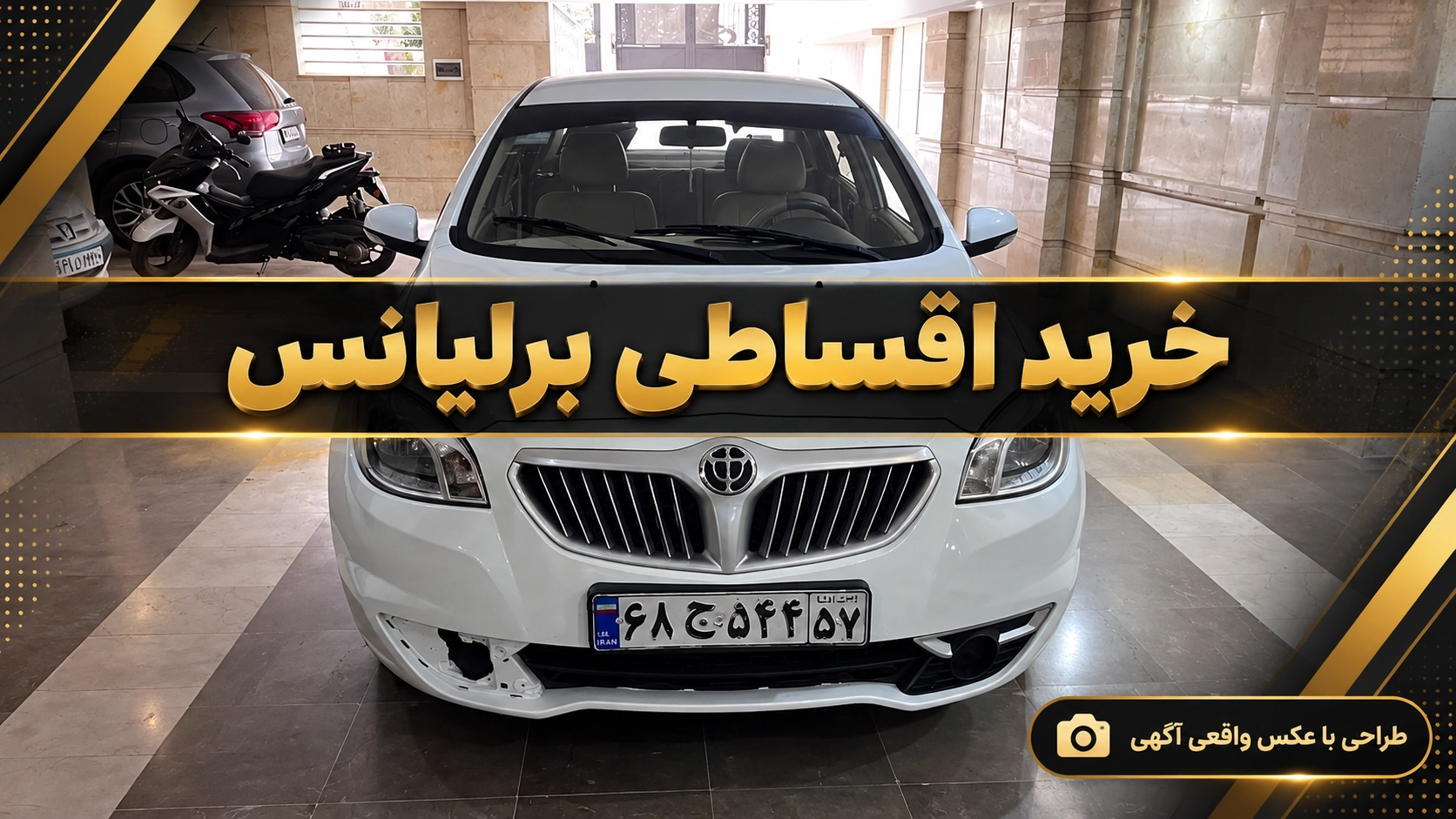 خرید اقساطی برلیانس طراحی خرید اقساطی برلیانس H330 دندهای مدل ۱۳۹۵