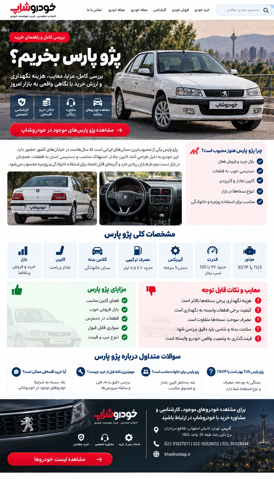 اینفوگرافیک راهنمای خرید پژو پارس؛ مشخصات فنی، مزایا، معایب و نکات خرید کارکرده